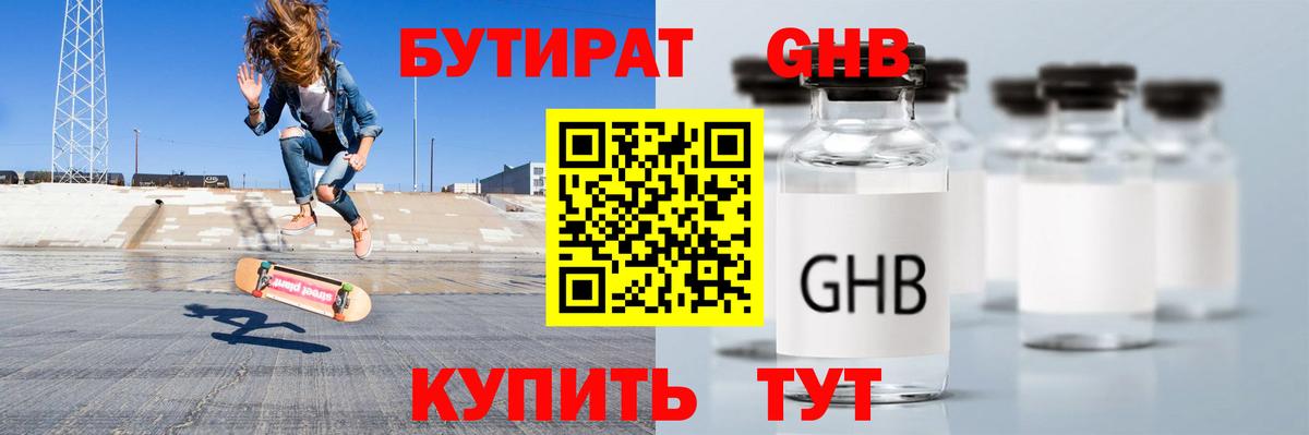 БУТИРАТ  Вход с VPN  Россошь  БУТИРАТ 1.4BDO 