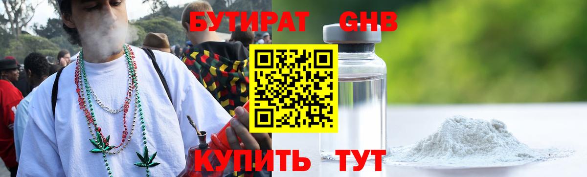 Бутират оксана Россошь