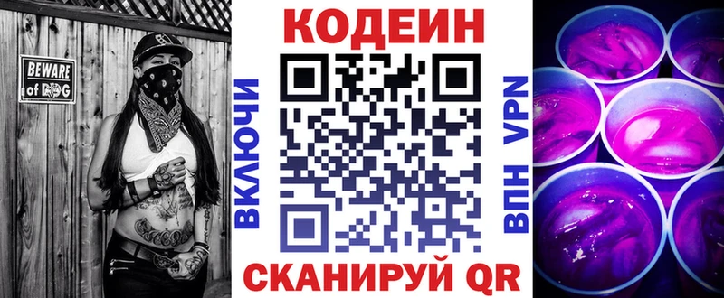 Codein Purple Drank  купить наркотики цена  OMG вход  Россошь 