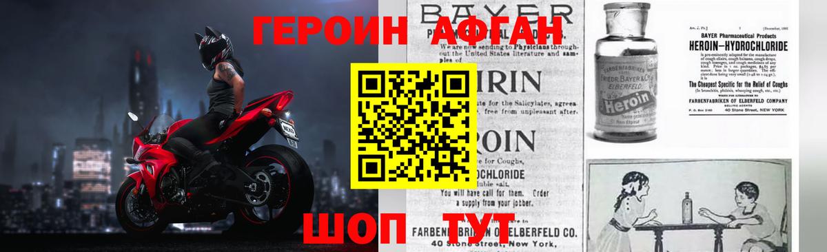 ГЕРОИН белый Россошь