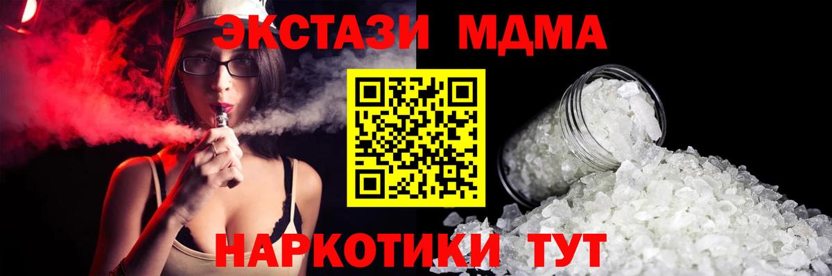 MDMA кристаллы Россошь