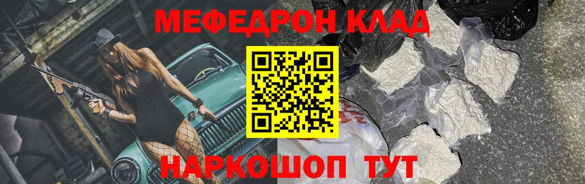 МЯУ-МЯУ мука  МЯУ-МЯУ мука  Меф  Вход с VPN  Россошь 