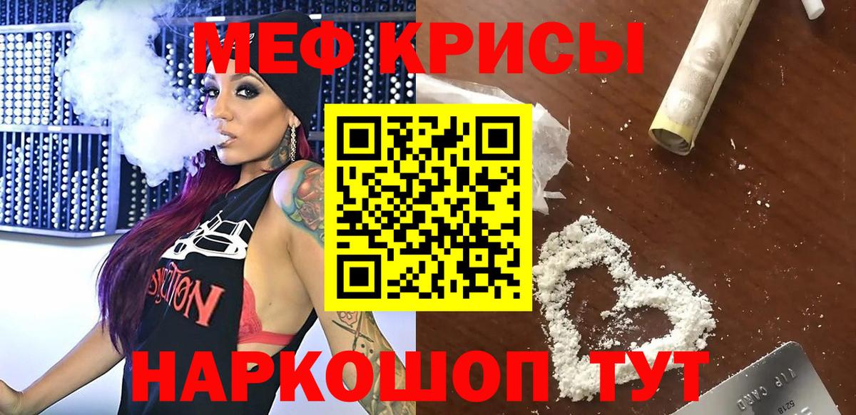 Мефедрон  Россошь