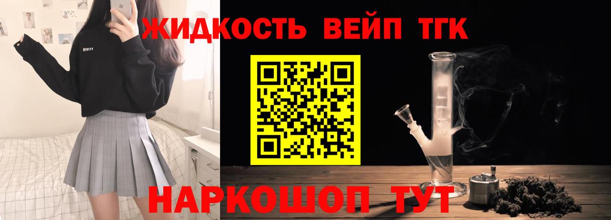ТГК вейп с тгк  Вход с VPN  Россошь  ТГК вейп 